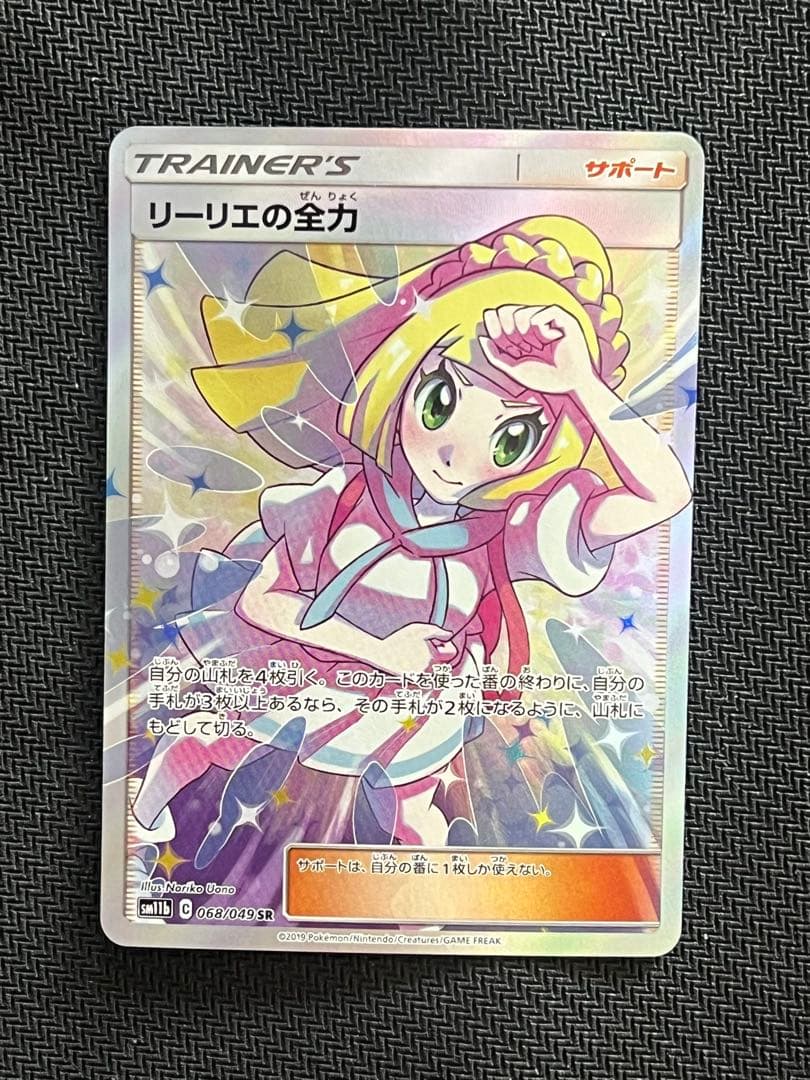 リーリエの全力 SR SM11b ドリームリーグ 068/049 - メルカリ