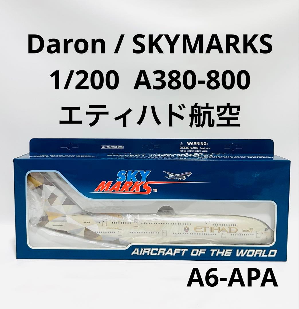 SkyMarks 1/200 A380-800 エティハド航空 SkyMarks 1/200 A380-800 エティハド航空 Amazon | SKY MARKS 1/200