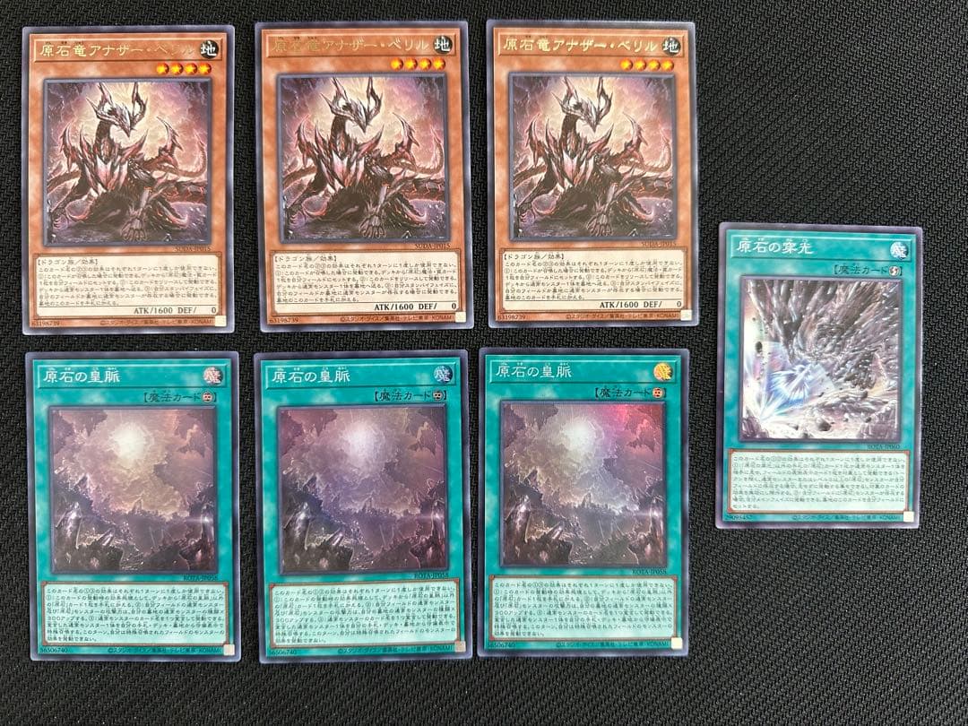 遊戯王 原石セット 最終値下げ 遊戯王 原石 デッキパーツ フルコンプ3