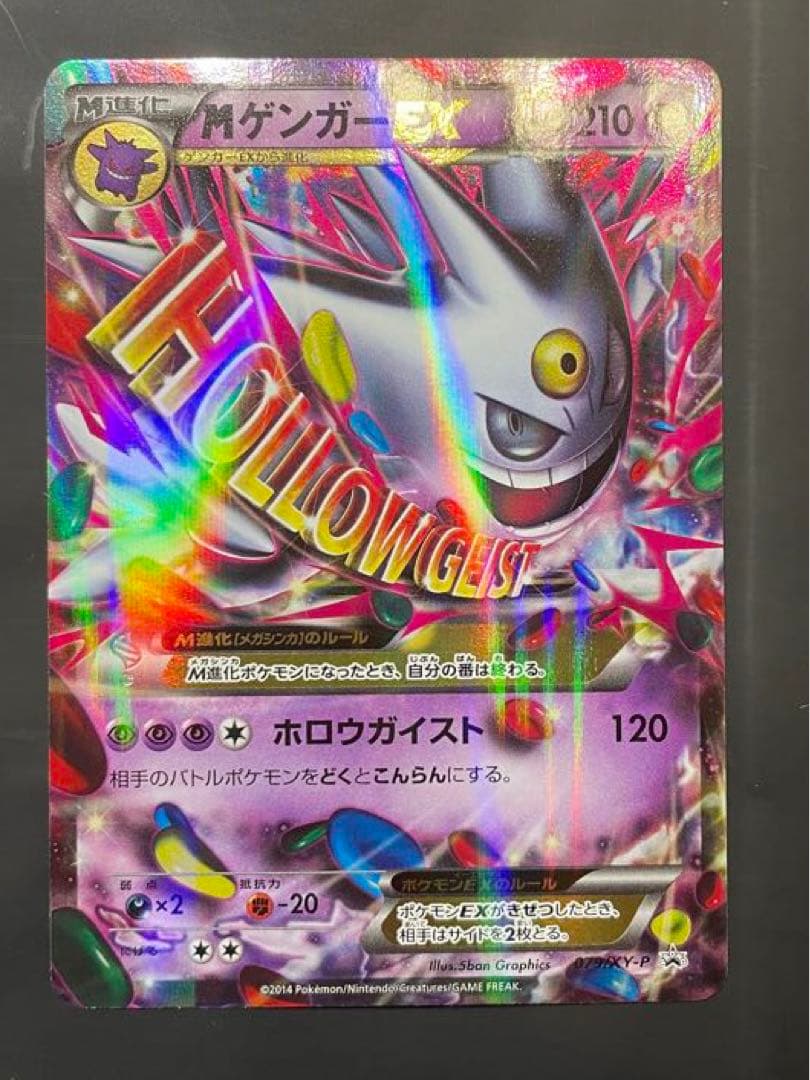 MゲンガーEX プロモ 色違い