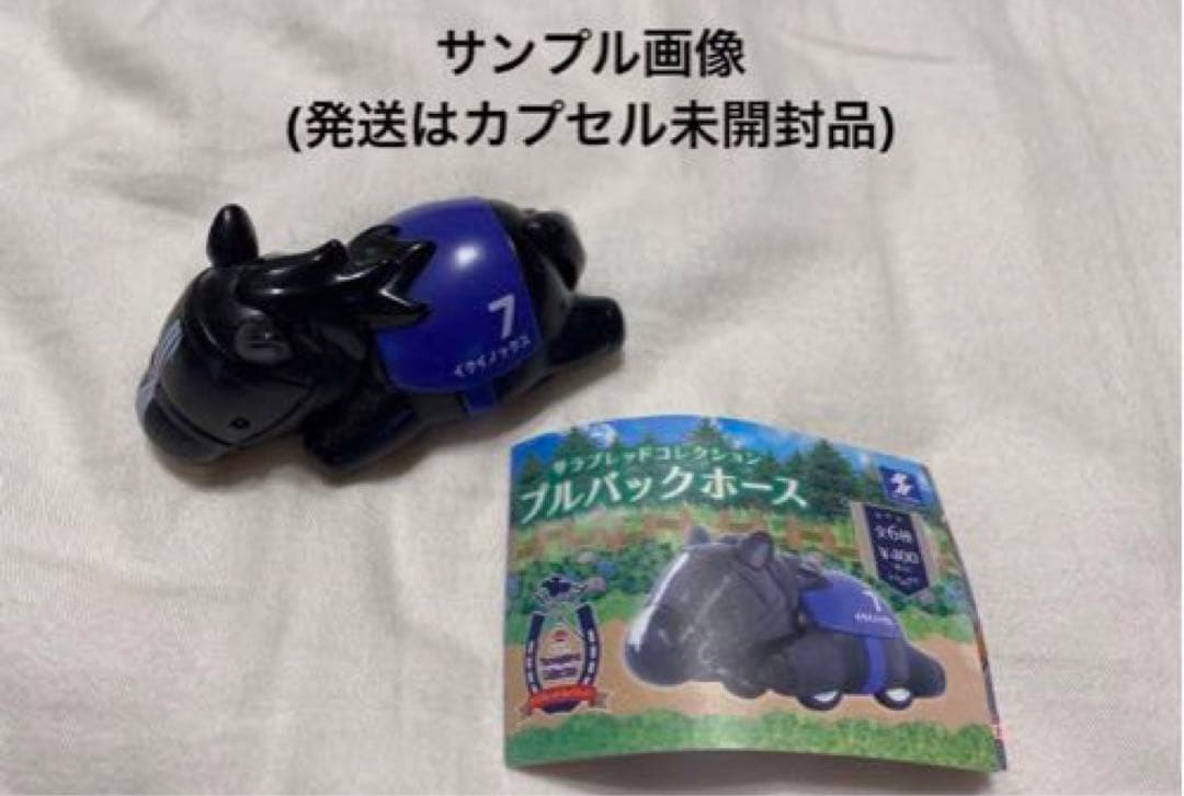 【おまけ付き】サラブレッドコレクション　イクイノックス6点セット！