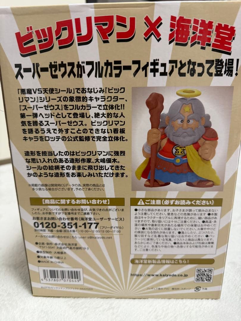 スーパーゼウス 100体限定 フィギュア - メルカリ