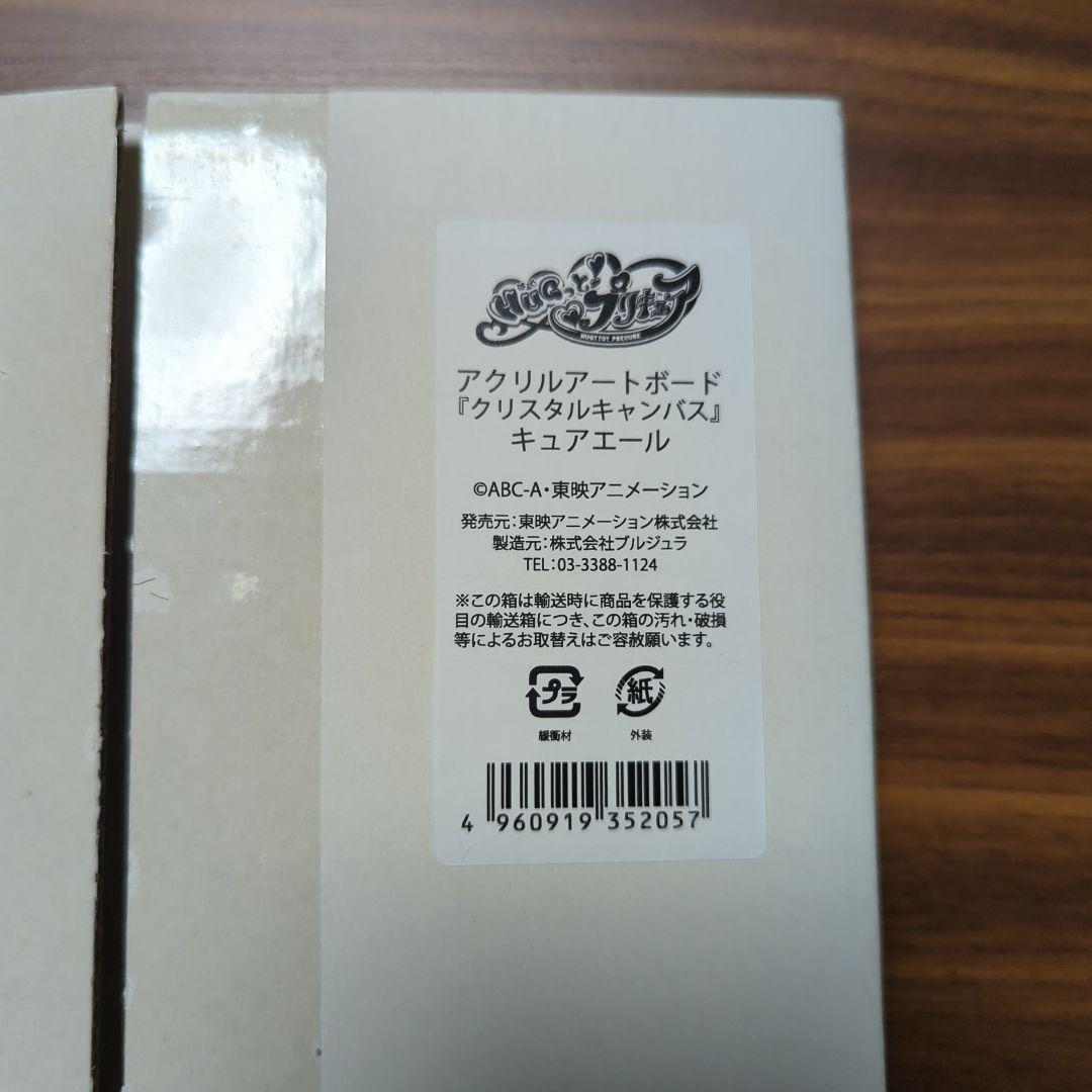 HuGっとプリキュア　アクリルアートボード 5種