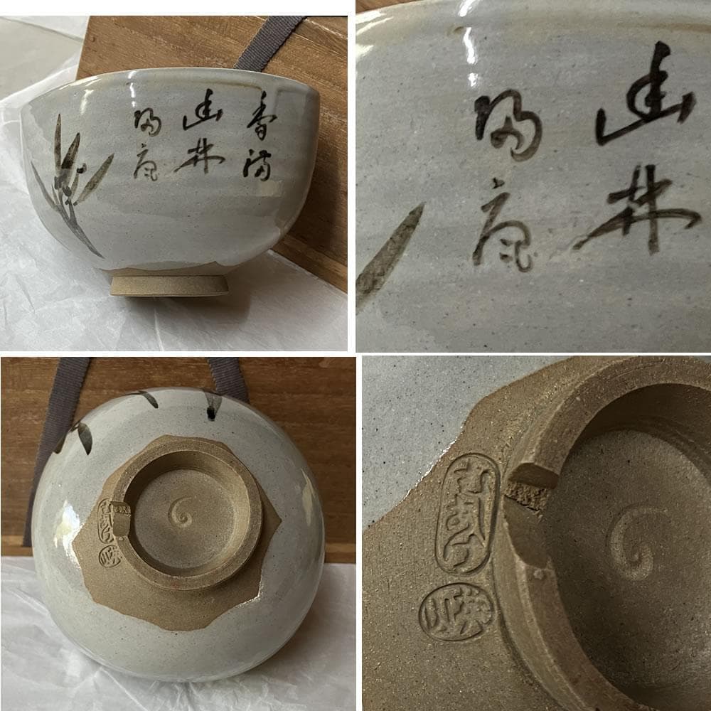 F1399 虫明焼 抹茶碗 二客 (一客 英山 銘、一客金直し)