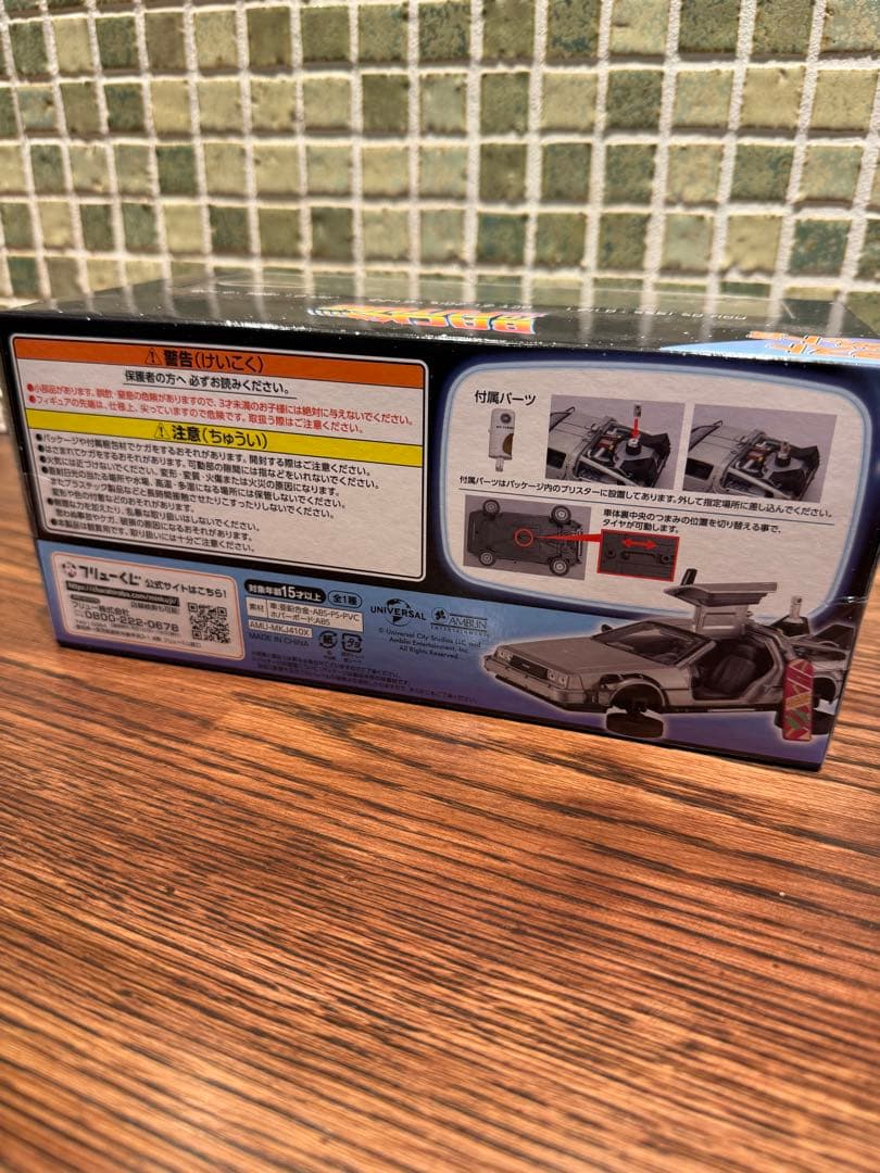 フリューくじ　バックトゥザフューチャー　ラストワン