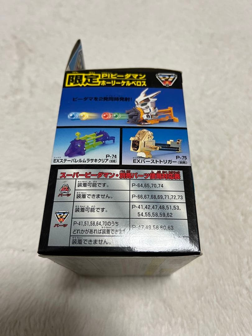 限定版 PI ビーダマン ホーリーケルベロス