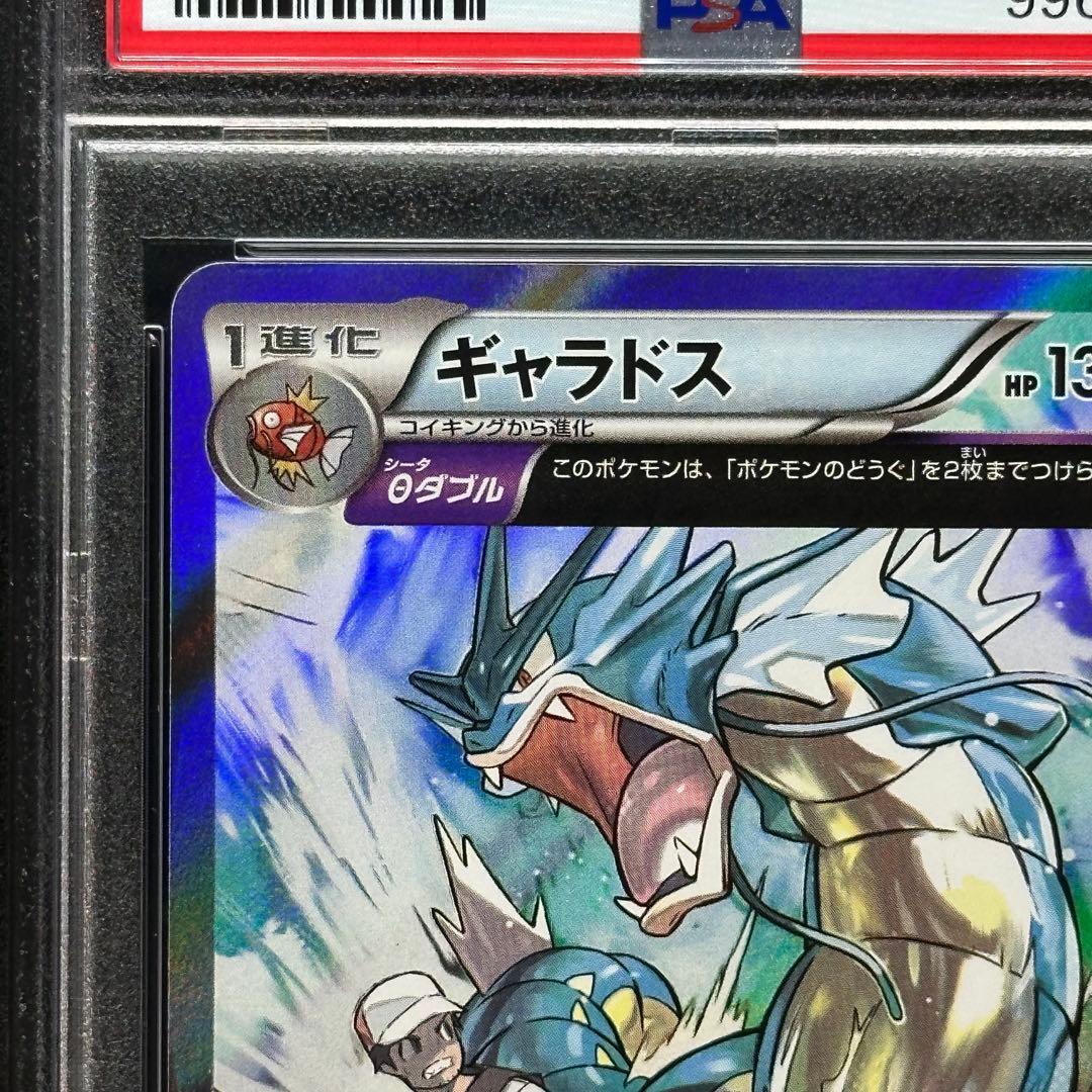 PSA10 ギャラドス 021/081 R XY7 バンデットリング1ED