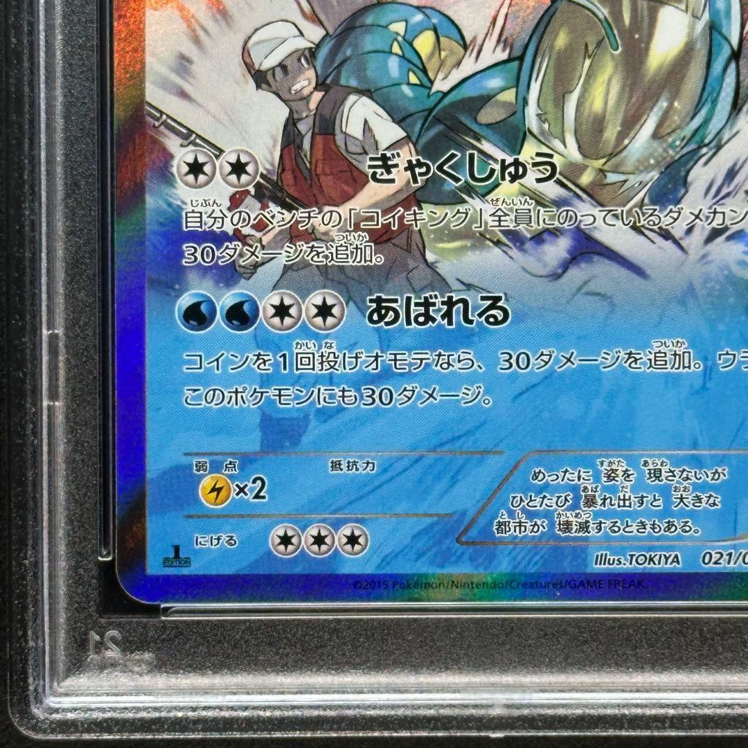 PSA10 ギャラドス 021/081 R XY7 バンデットリング1ED