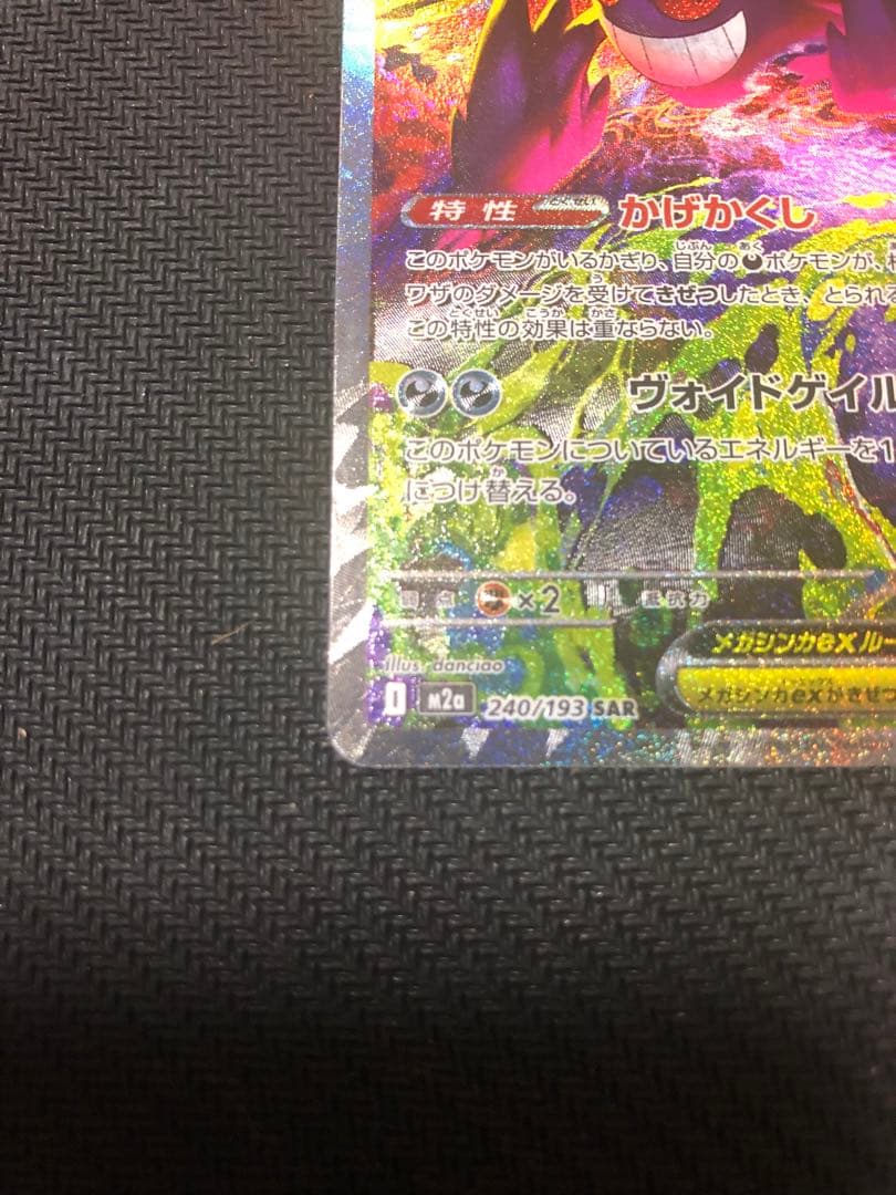 【極美品】メガゲンガーex SAR