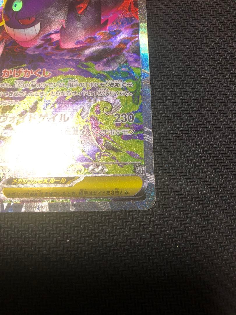 【極美品】メガゲンガーex SAR