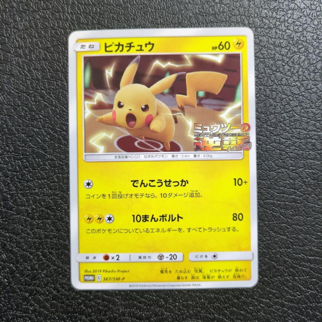 ポケモンカード　ピカチュウ　まとめセット販売　5枚