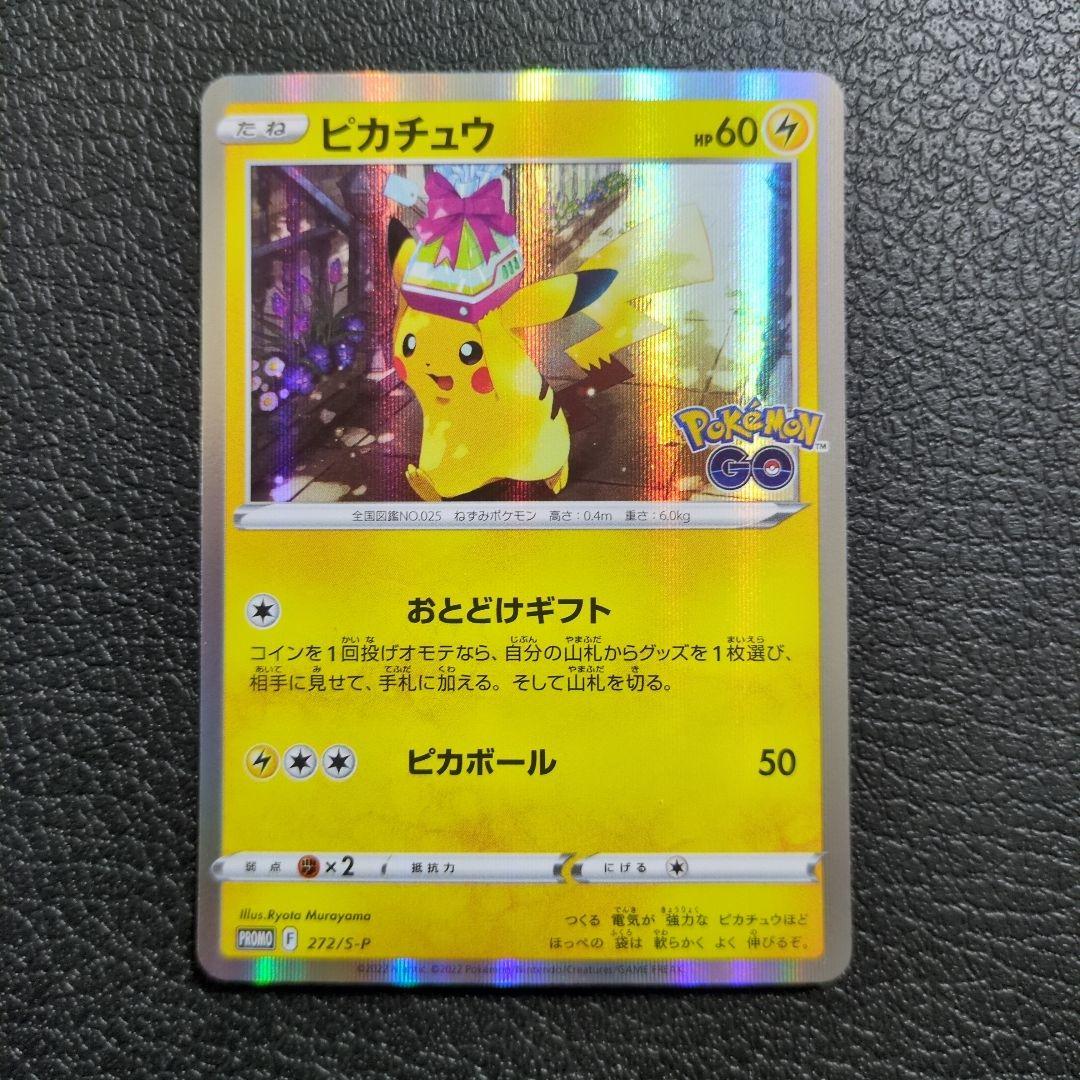 ポケモンカード　ピカチュウ　まとめセット販売　5枚
