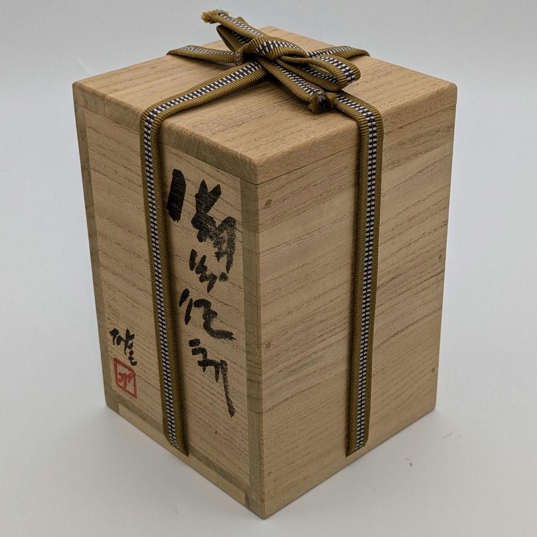 人間国宝 藤原雄 備前焼 虹彩徳利 共箱共布栞 酒器 とっくり 虹備前 食器