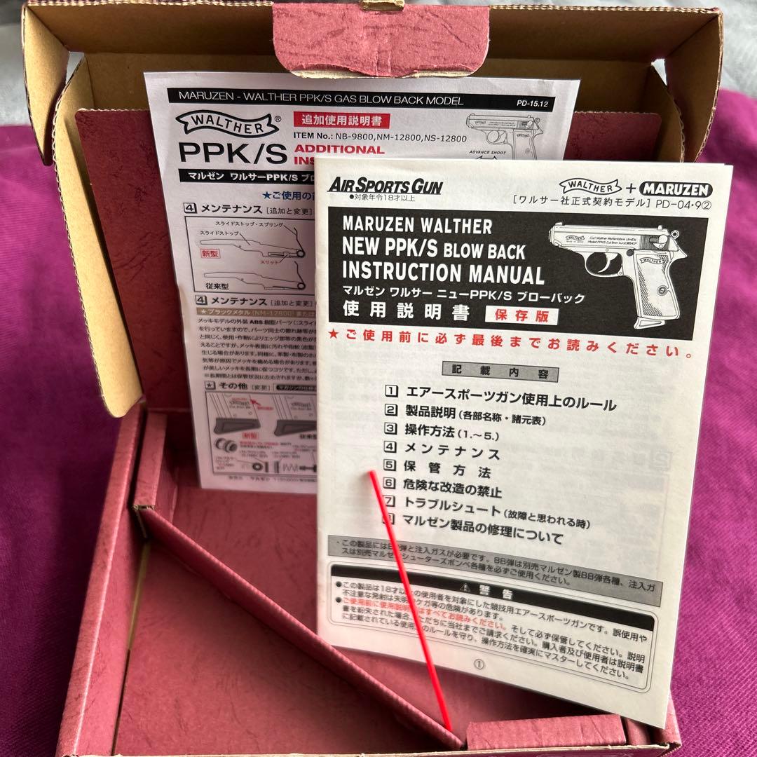 WALTHER PPK/s ガスガン ブラック 箱付き