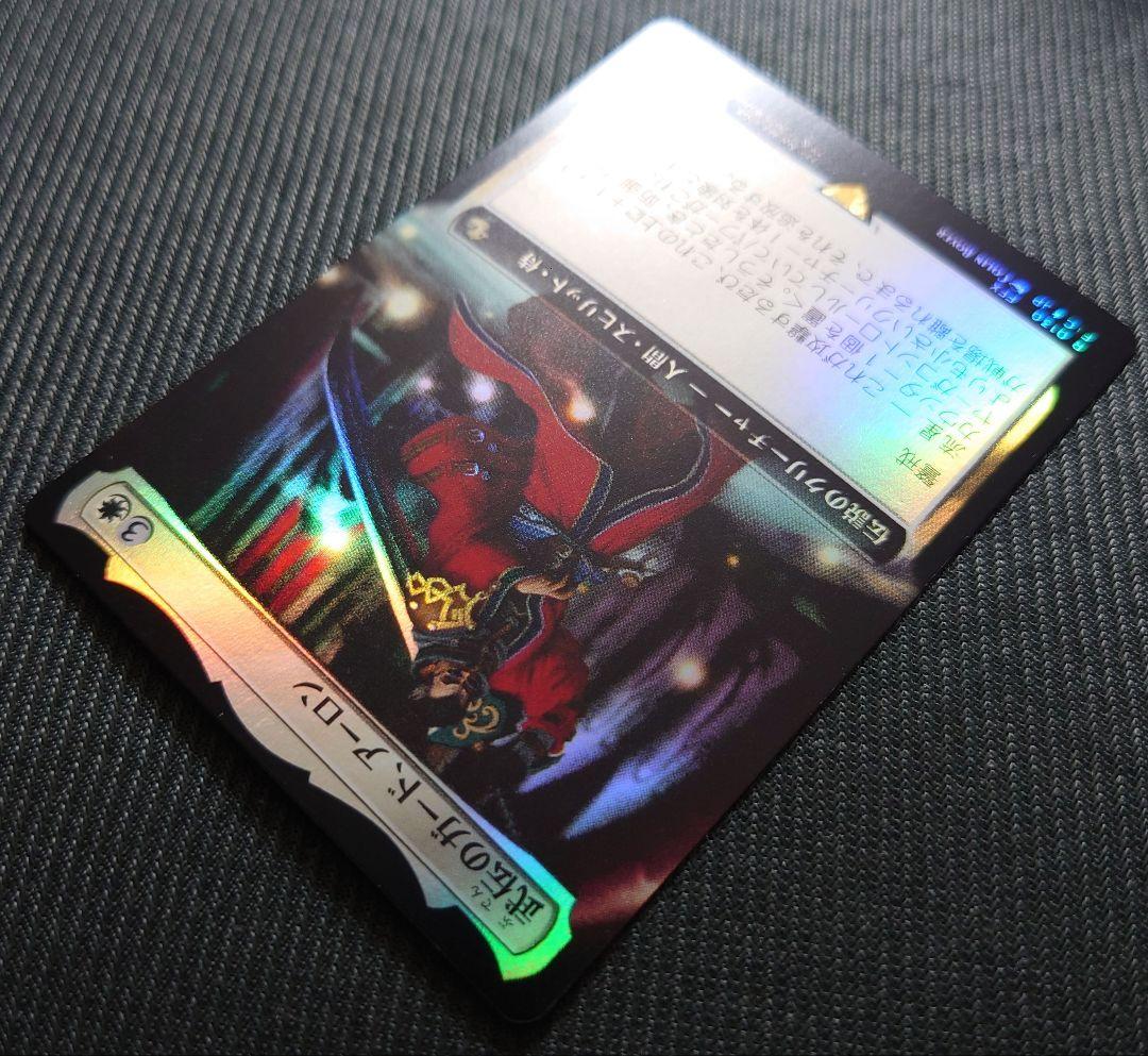 mtg 日本語版 拡張FOIL 武伝のガード、アーロン