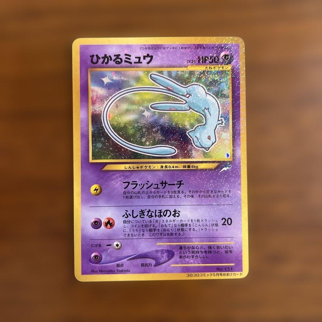ポケモンカード ひかるミュウ 旧裏
