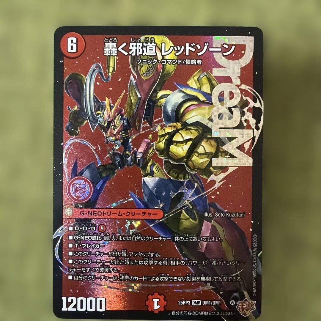 デュエルマスターズ 轟く邪道 レッドゾーン 2枚セット - メルカリ