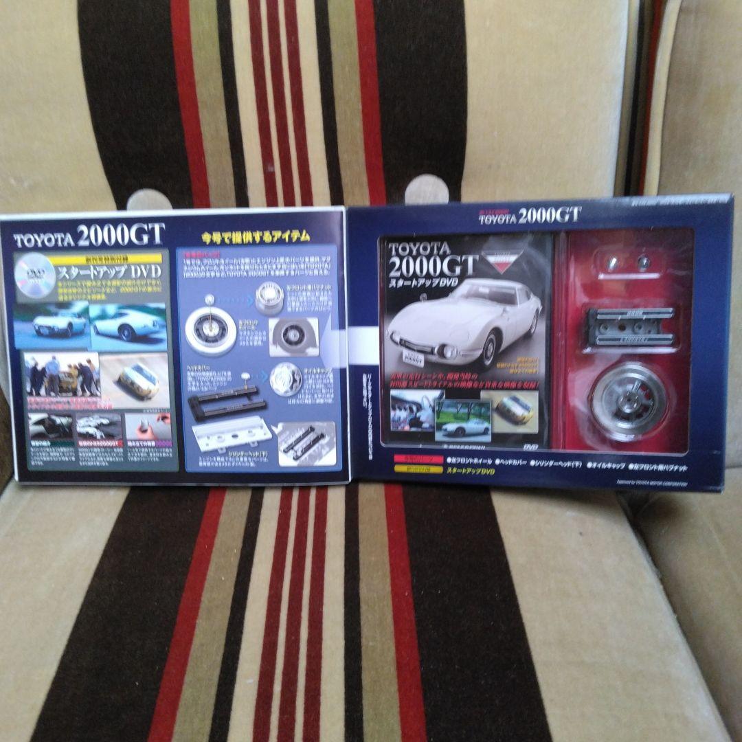 最安値！　デアゴスティーニ　 TOYOTA　２０００GT　完品セット
