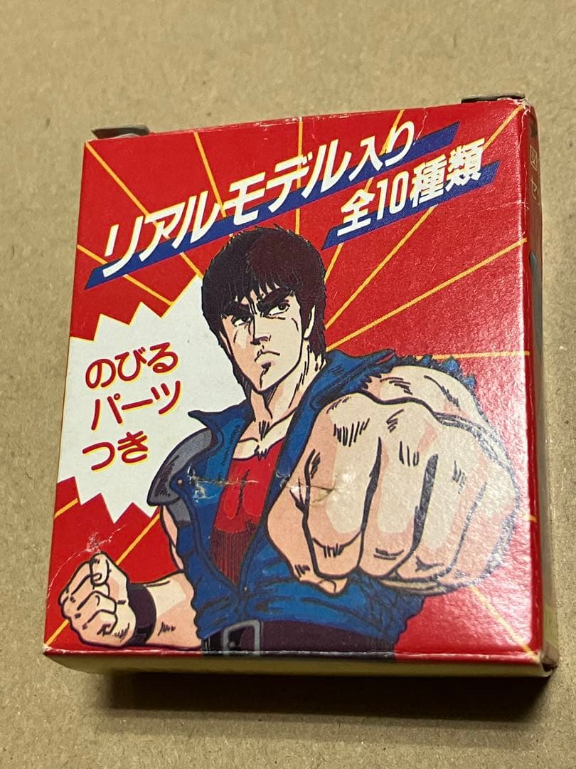 北斗の拳 昭和レトロ お菓子 駄菓子 おまけ 空箱 食玩 リアルモデル