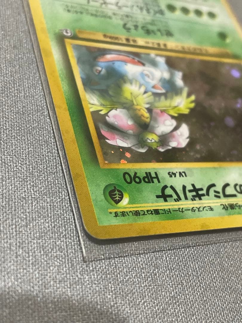 【旧裏】エリカのフシギバナ ★ ジム拡張第2弾 闇からの挑戦 うずまきホロ