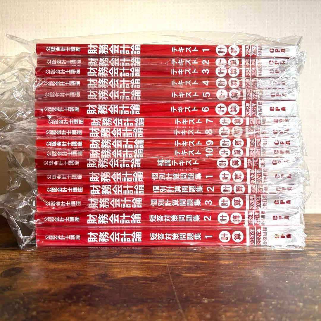 CPA会計学院 2026/2027 テキスト・個別計算問題集・短答対策問題集
