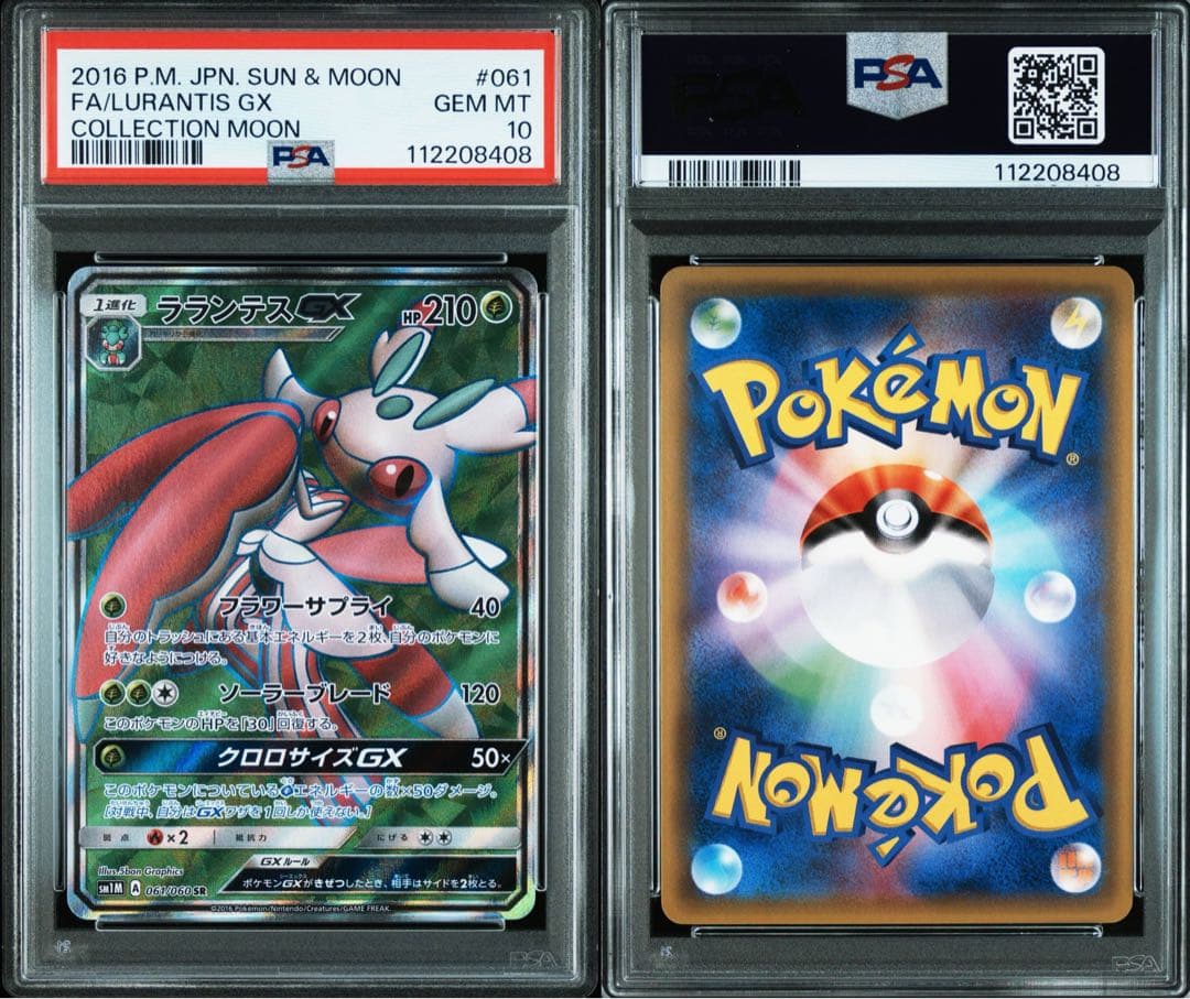 ラランテスGX SR PSA10 - メルカリ