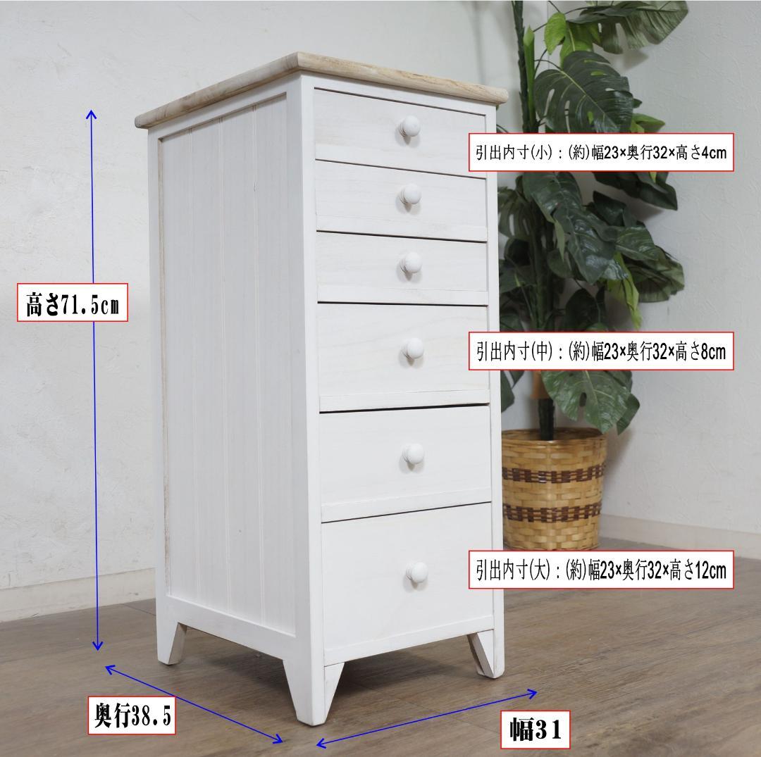 すずみ様専用 シャビー仕上げ アンティーク調 6段チェスト 完成品