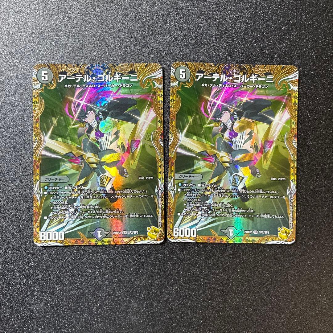 アーテルゴルギーニ 金トレジャー 2枚 即日発送 アーテルゴルギーニ 金