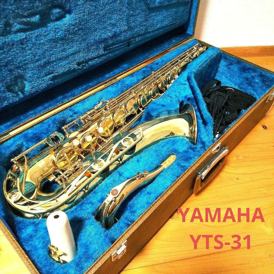 YAMAHA ヤマハ テナーサックス YTS-31 ハードケース付き 木管楽器