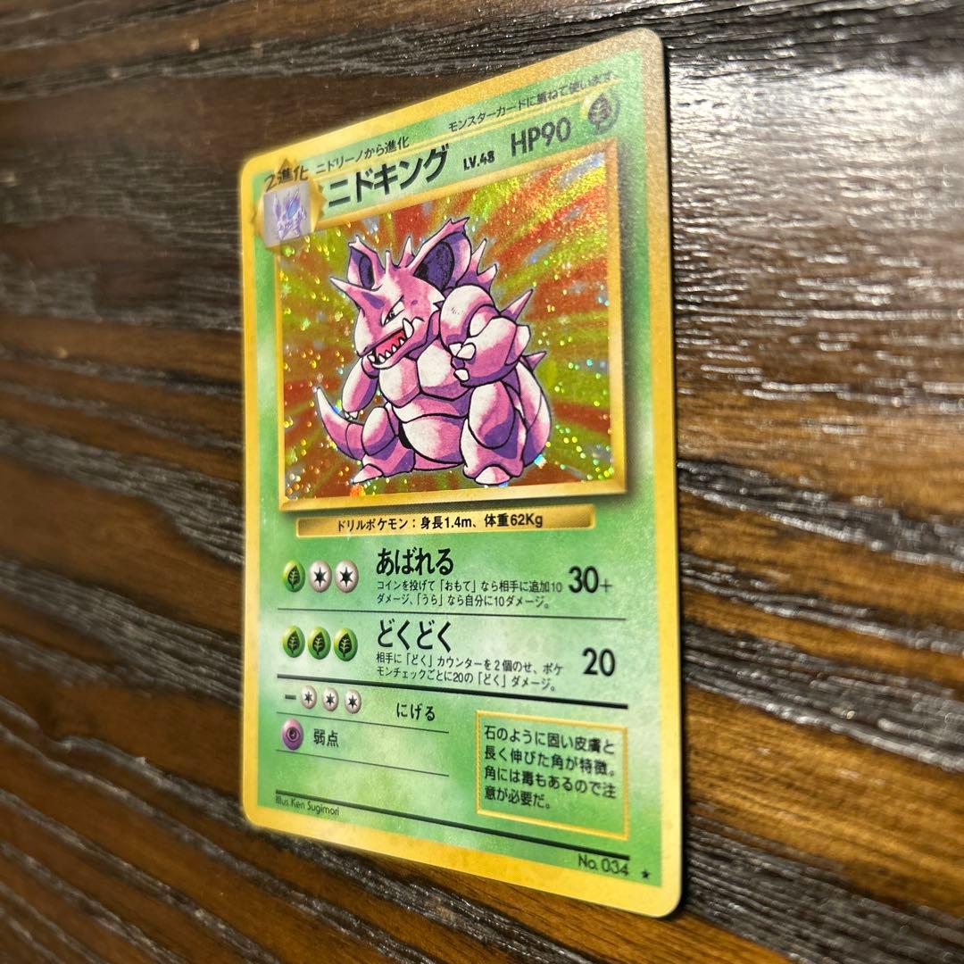 ニドキング ★ 第1弾拡張パック
