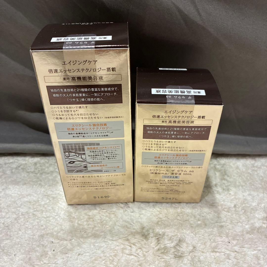 ELIXIR ザ セラム aa 50ml×2 (b10)