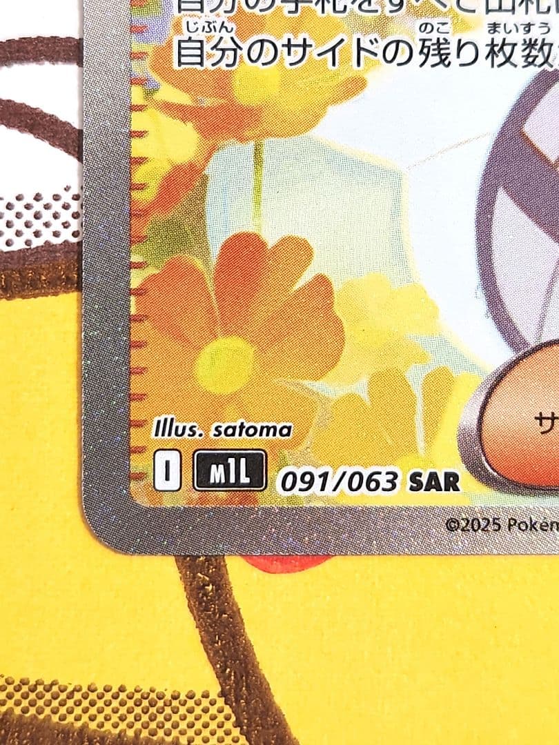 美品 リーリエの決心 sar 091/063