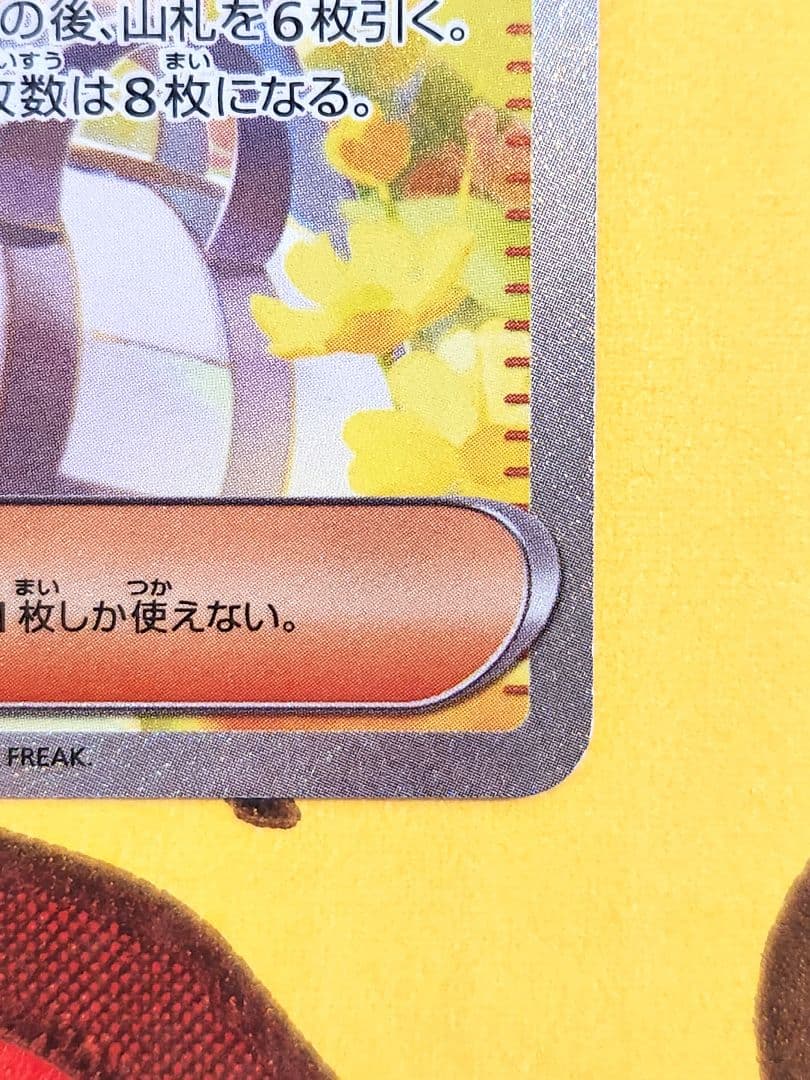 美品 リーリエの決心 sar 091/063