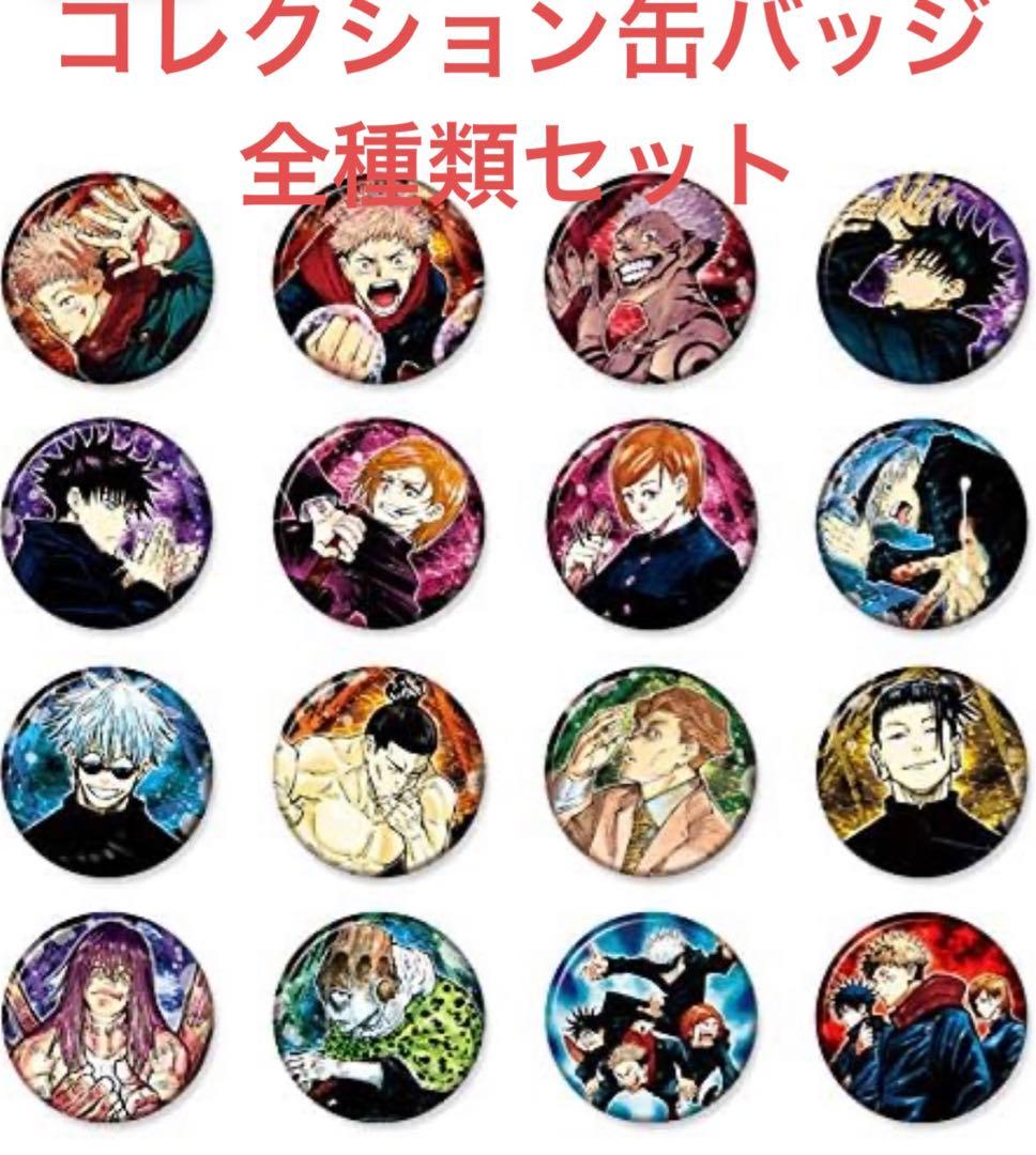 呪術廻戦 夏油傑＆真人＆漏瑚＆両面宿儺 ねんどろいどぷらす 缶バッジ