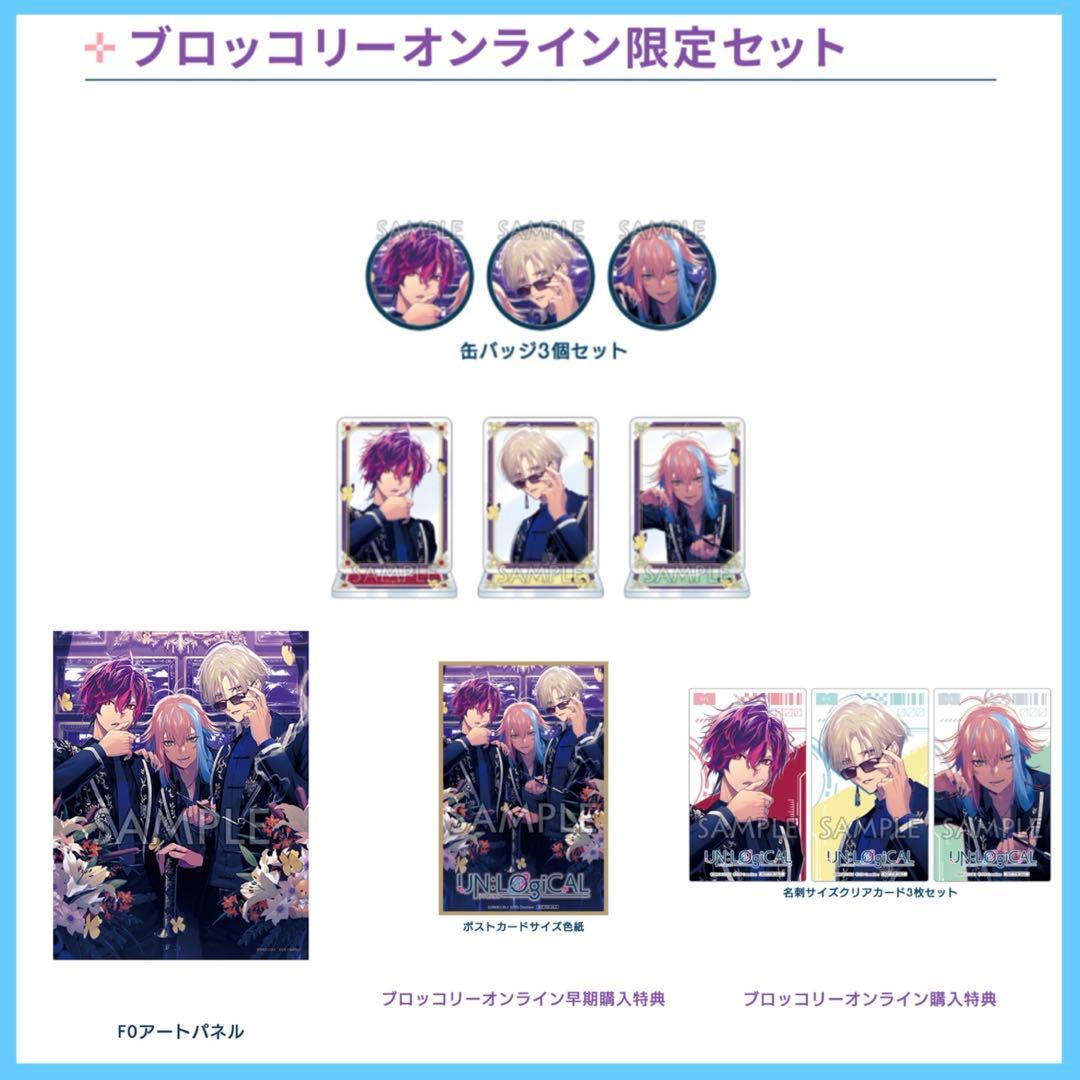 UN:LOGICAL アンロジカル ブロッコリー 特典 UN:LOGICAL アンロジカル ブロッコリーオンライン 特典 - メルカリ
