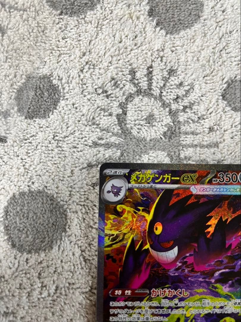 メガゲンガーex SAR [M2a 240/193]