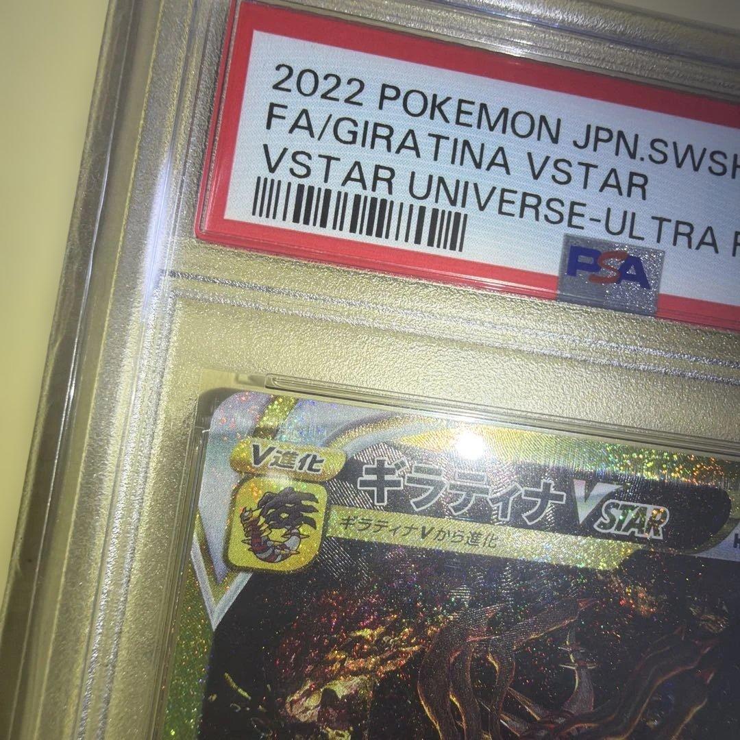 【PSA10】ギラティナVSTAR UR