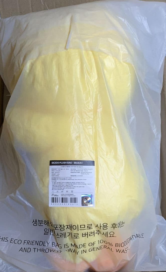 Stray Kids SKZOO PULSH BAG BbokAri スキズ