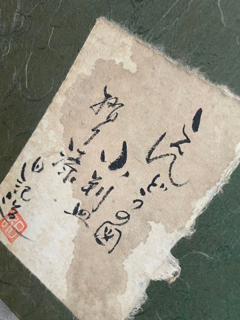 《草木彫》川添日記 えんどうの図 小判皿 百年うつわ 神様からの贈りもの