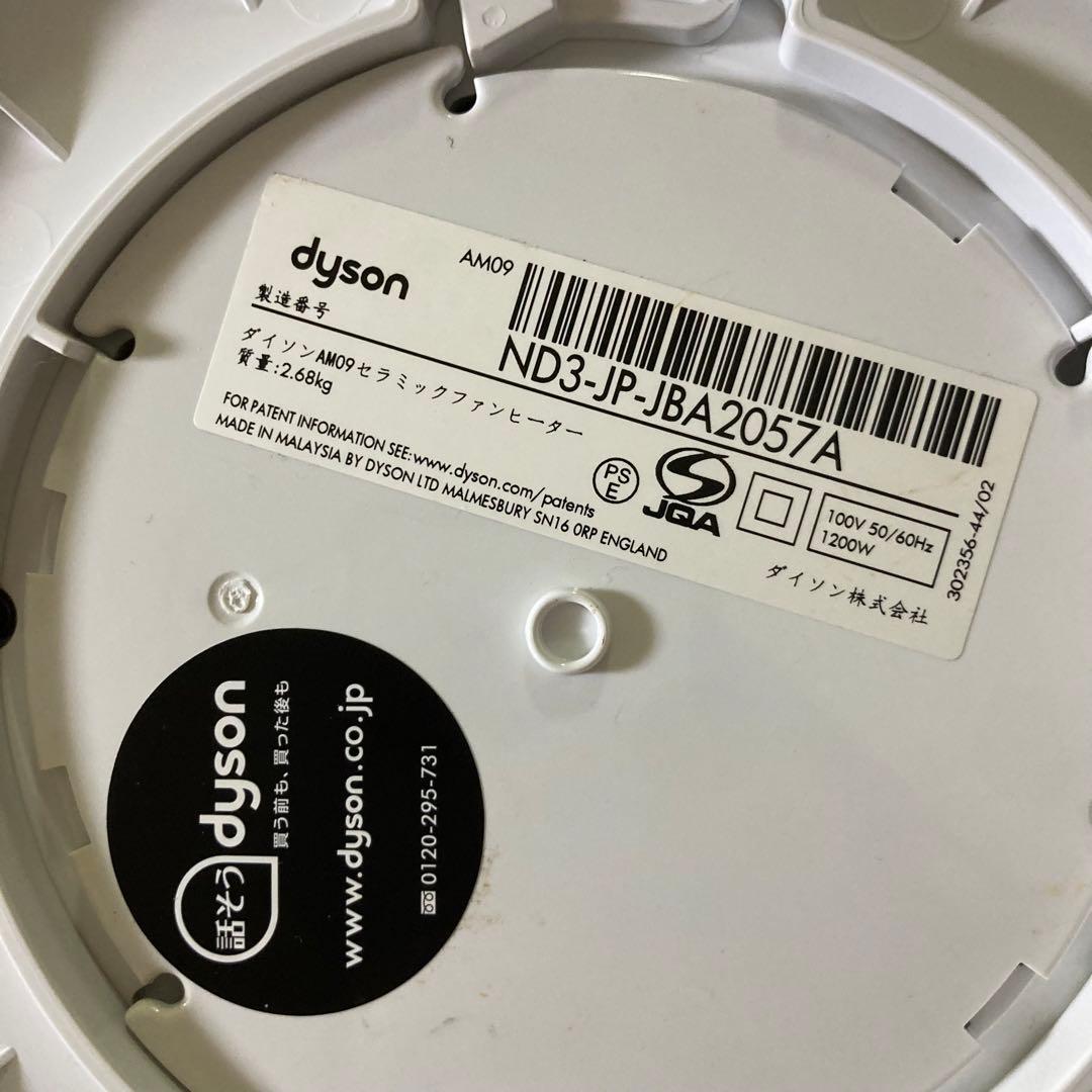 dyson hot＋cool AM09 2015年製