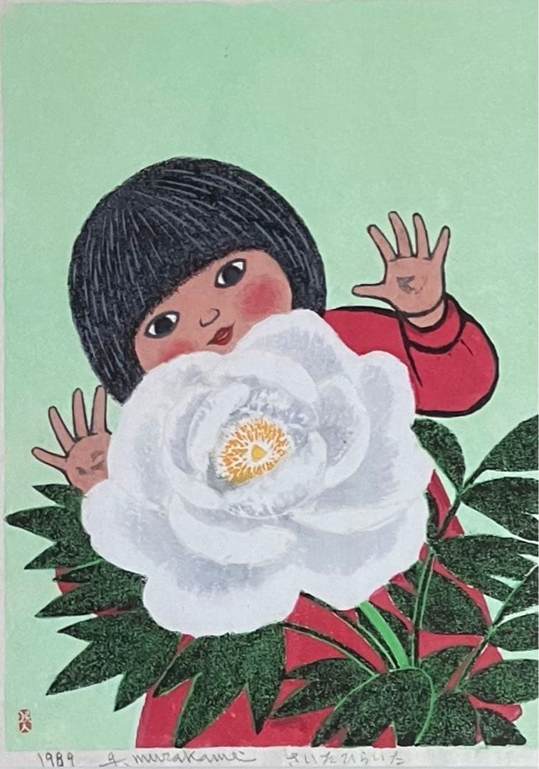 ☆手島圭三郎☆「ふくろうと少女、花」木版画 全紙サイズ 未使用額！ 手島