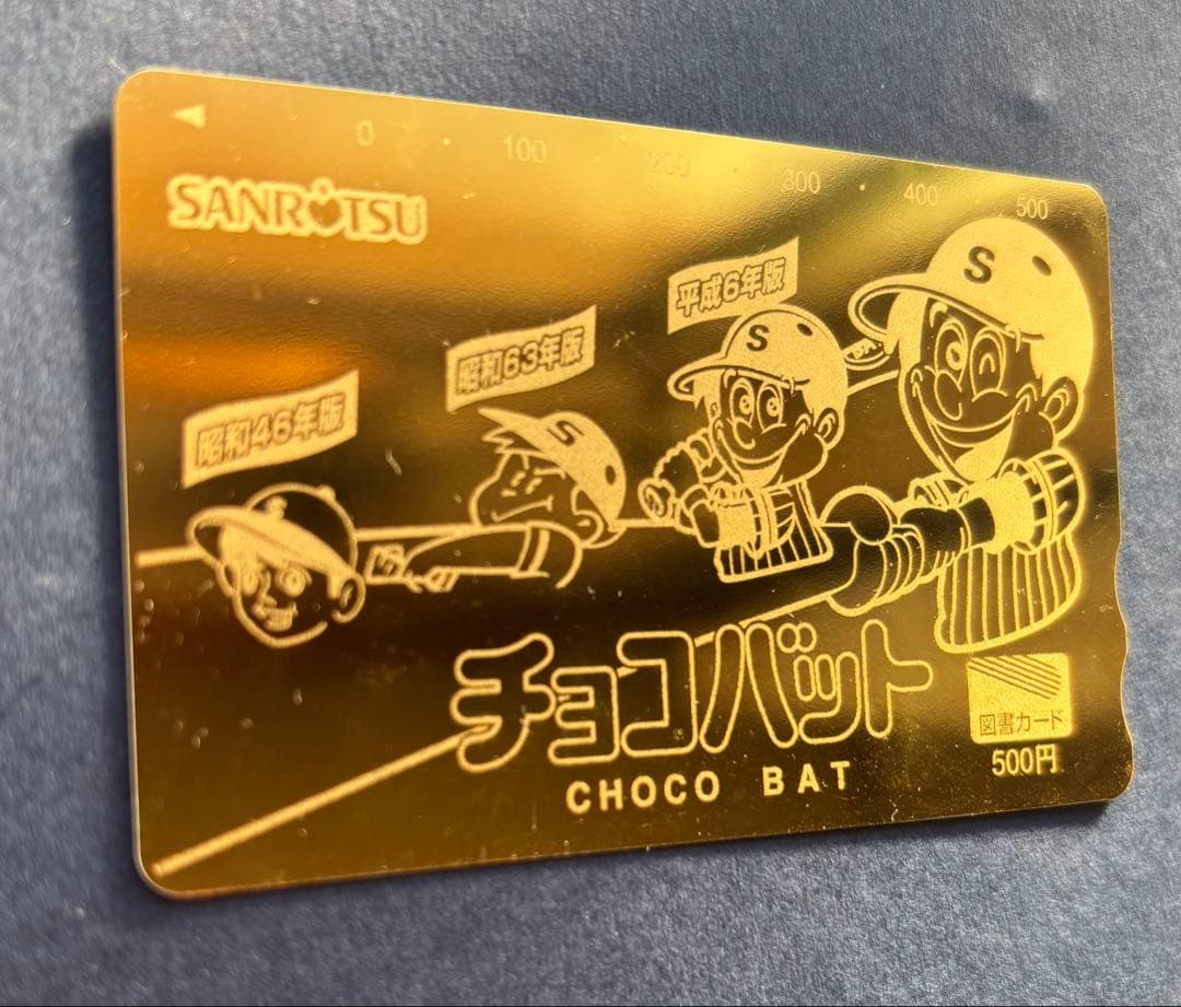 チョコバットカード SANRITU