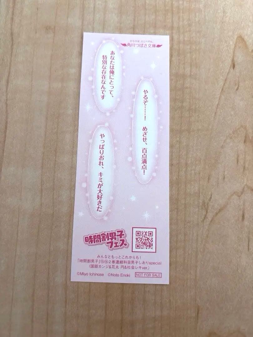 角川つばさ文庫時間割男子16巻限定 新しい しおり 新品・未使用 値下げ