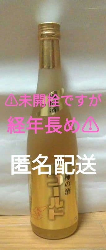 〘古酒〙 柿の酒　佐渡特産　八珍　純金入り　日本酒　ビンテージ　匿名 古酒〙 柿の酒 佐渡特産 八珍 純金入り コレクション 日本酒