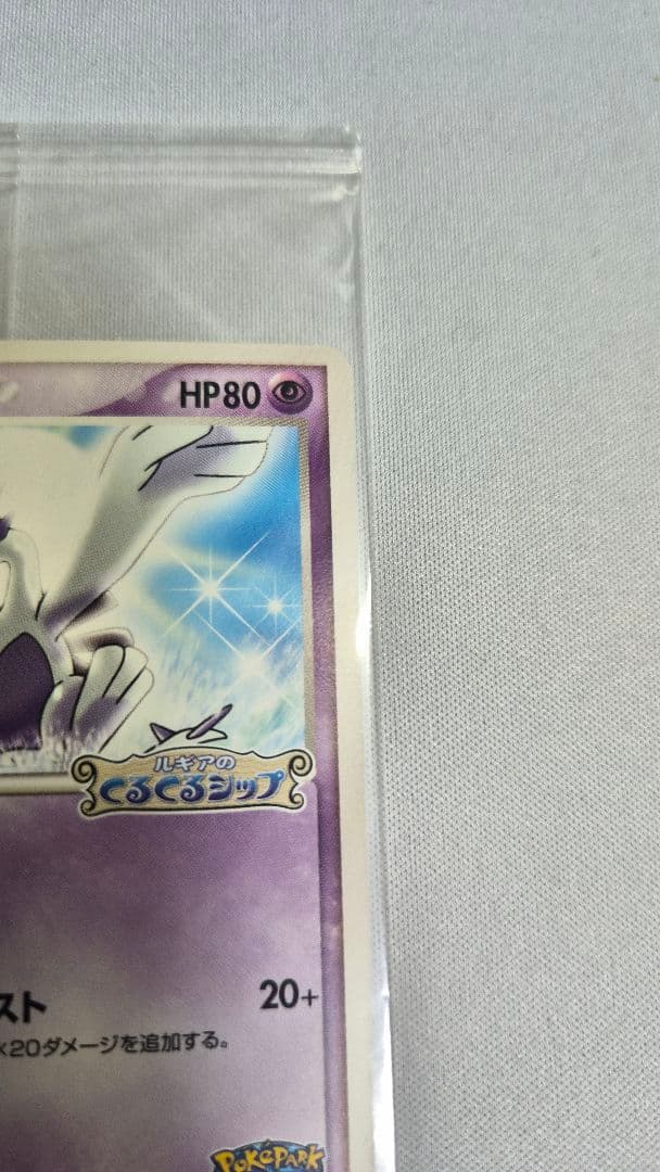 ポケモンカード　ポケパーク　ルギア　未開封２枚セット