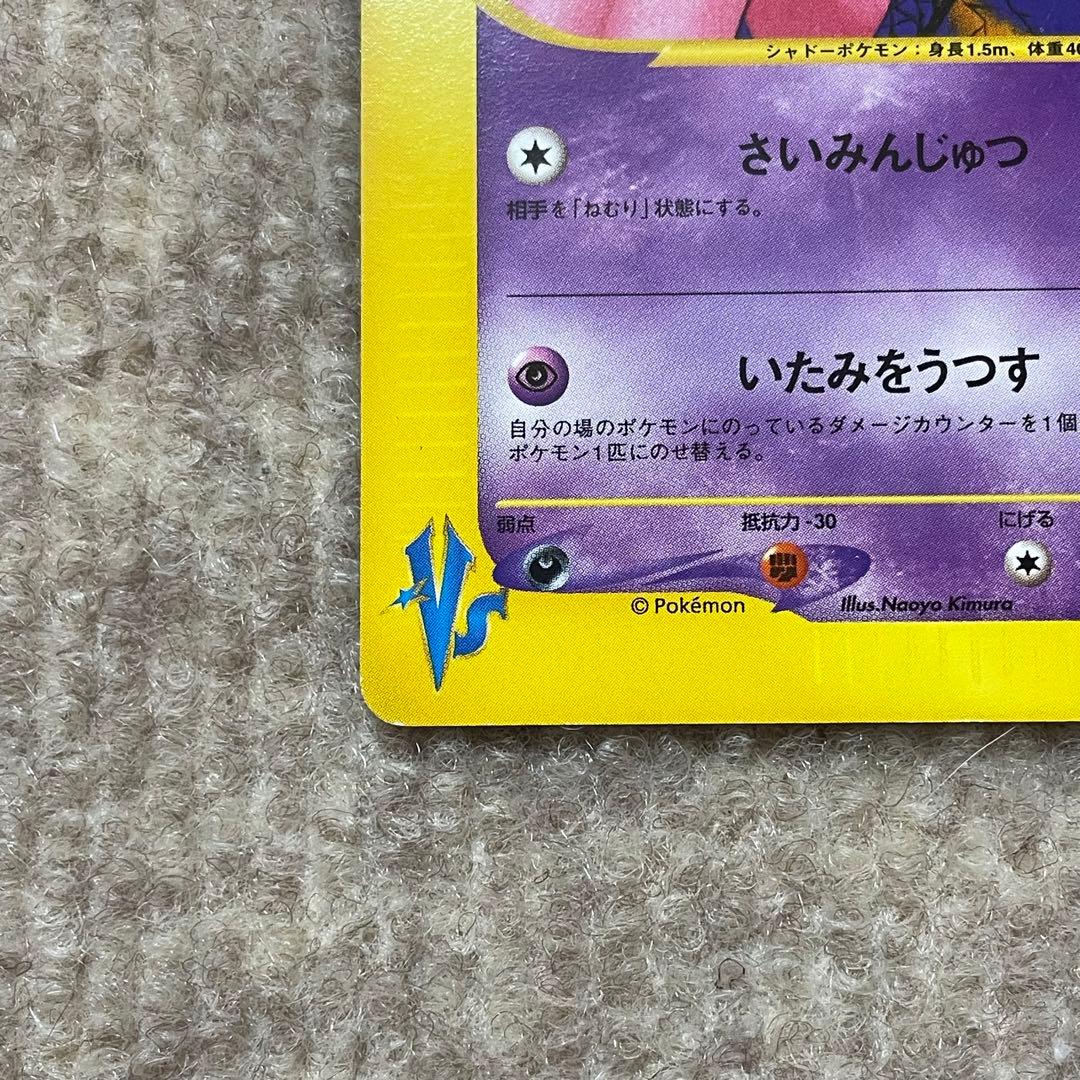 マツバのゲンガー ポケモンカード 021/141○ VS マツバのゲンガー