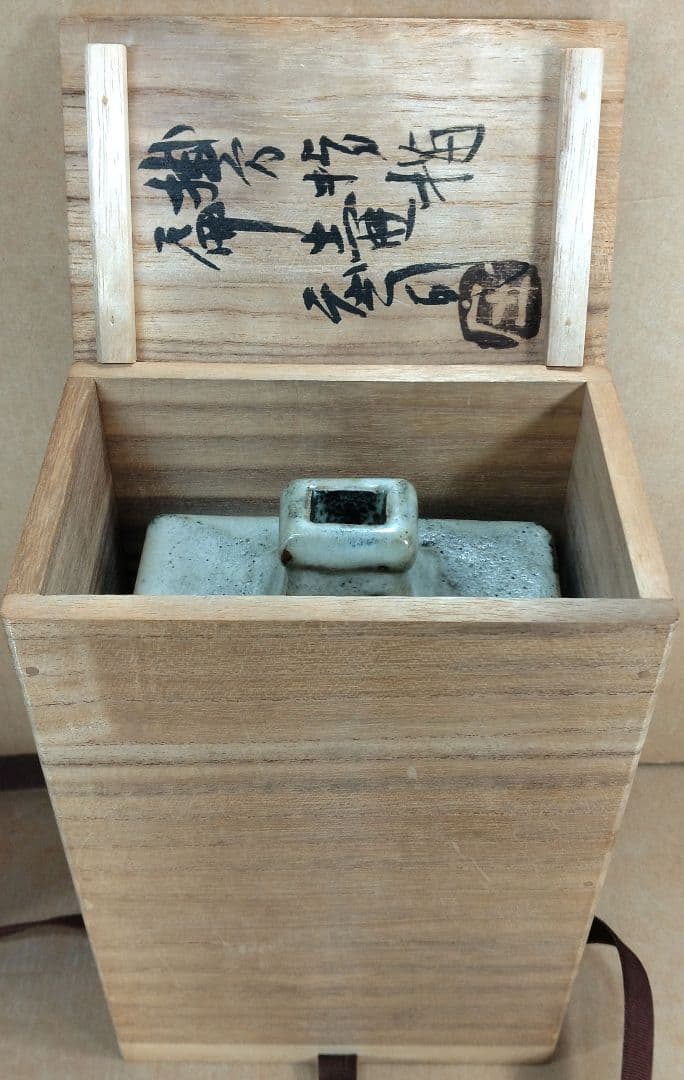 【本物保証】濱田庄司(浜田庄司) 掛分指描扁壷 共箱 人間国宝 益子焼 美品