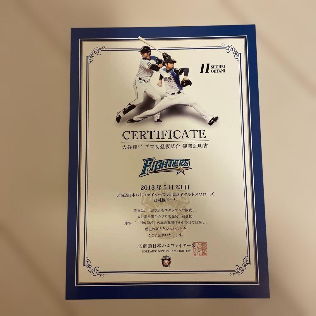 大谷翔平 日ハムプロ野球初登板試合クリアファイルと観戦証明書2枚