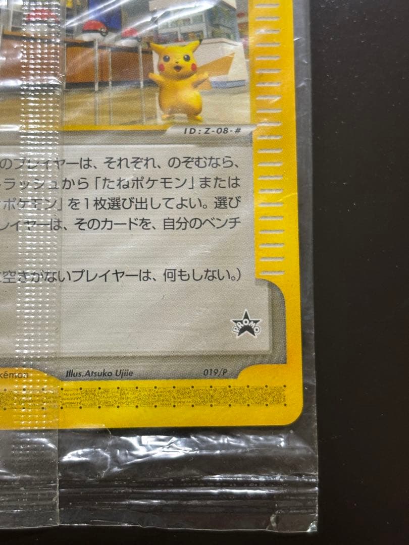 ポケモンセンタートウキョー 未開封　プロモカード　ポケモンカード