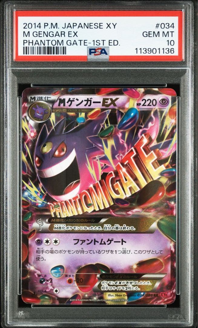 PSA10】MゲンガーEX RR XY4 ファントムゲート 034/088